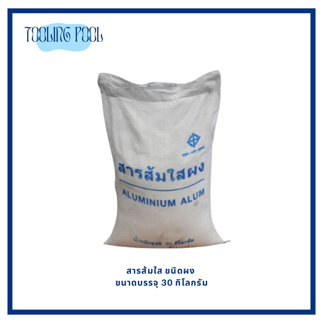 สารส้มใส ชนิดผง ขนาดบรรจุ 30 กิโลกรัม