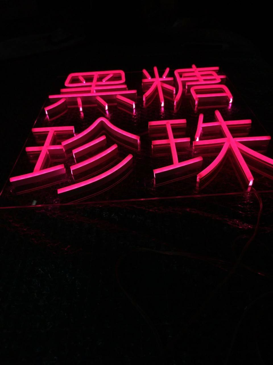 ป้ายไฟนีออน แสงสีชมพู - ตัวอักษรภาษาจีน