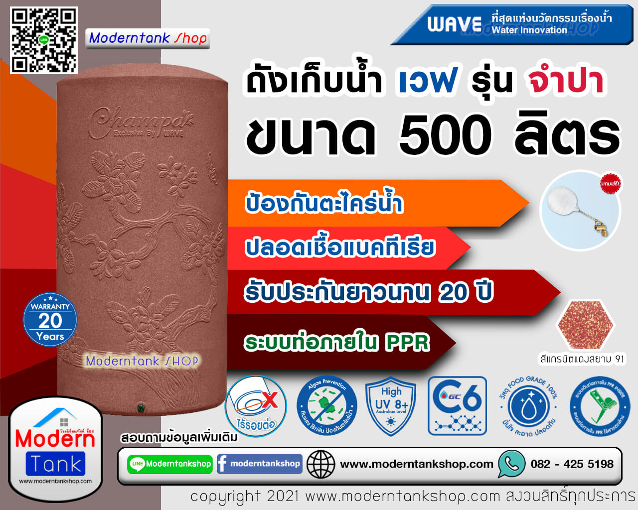 ถังเก็บน้ำ WAVE รุ่น จำปา (Champa) ขนาด 500 ลิตร รับประกัน 20 ปี ปลอดเชื้อแบคทีเรีย