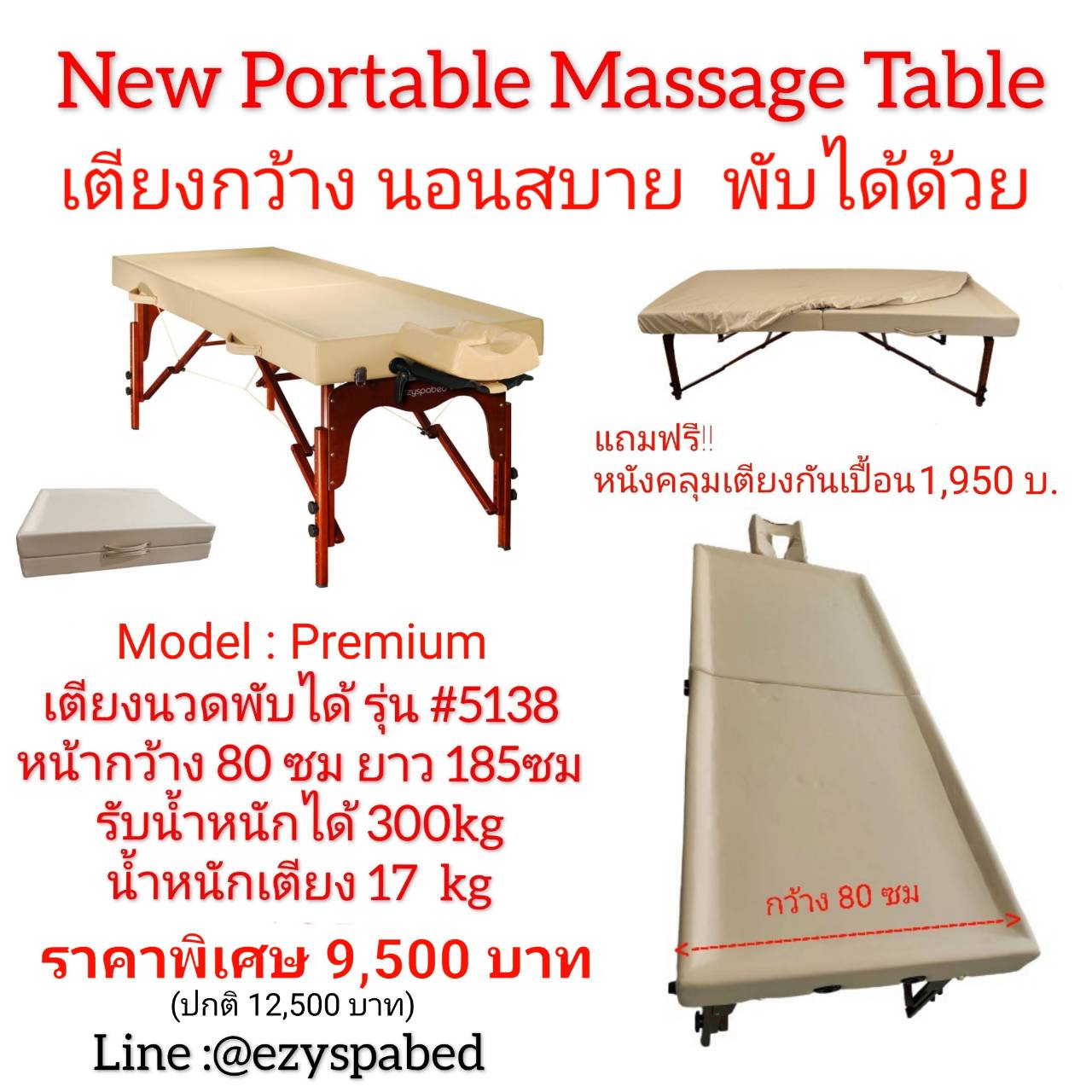 ์New เตียงสปาพับได้ กว้าง 80 ซม รุ่น Premium