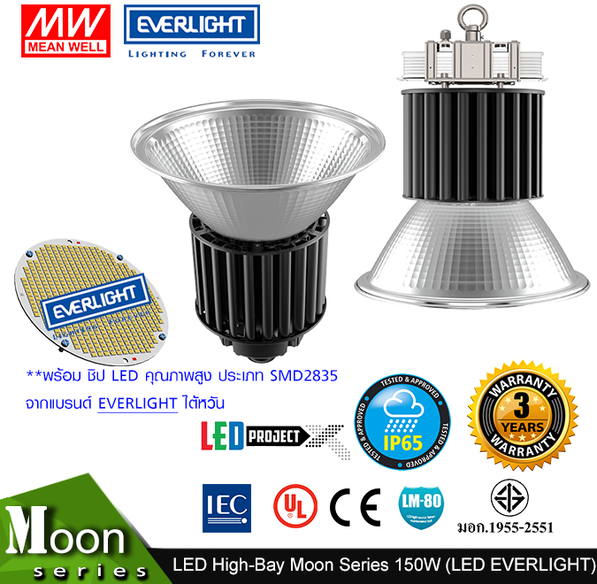 โคมไฟ LED High-Bay Moon Series 150W 21,000 ลูเมน (LED EVERLIGHT)