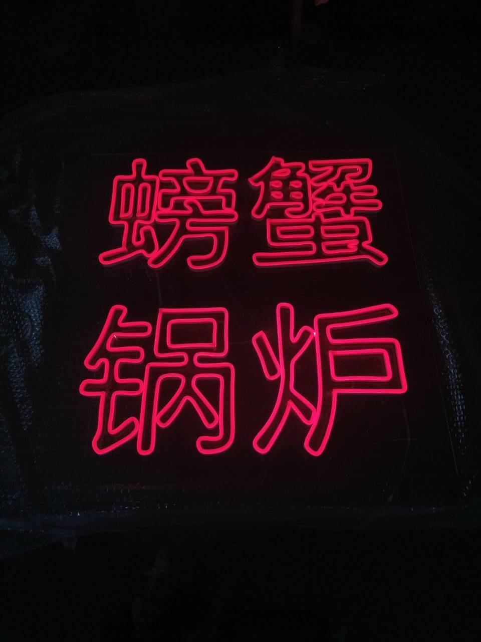 ป้ายไฟนีออนดัด แสงสีแดง #ภาษาจีน วางบนอะคริลิคใส หนา 3 มิล