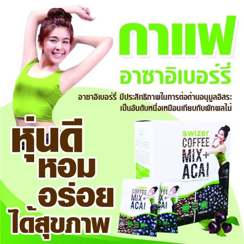 SWIZER COFFEE MIX ACAI BERRYกาแฟเพื่อสุขภาพ สไวเซอร์ คอฟฟี่ มิกซ์ พลัส อาซาอิ เบอร์รี่