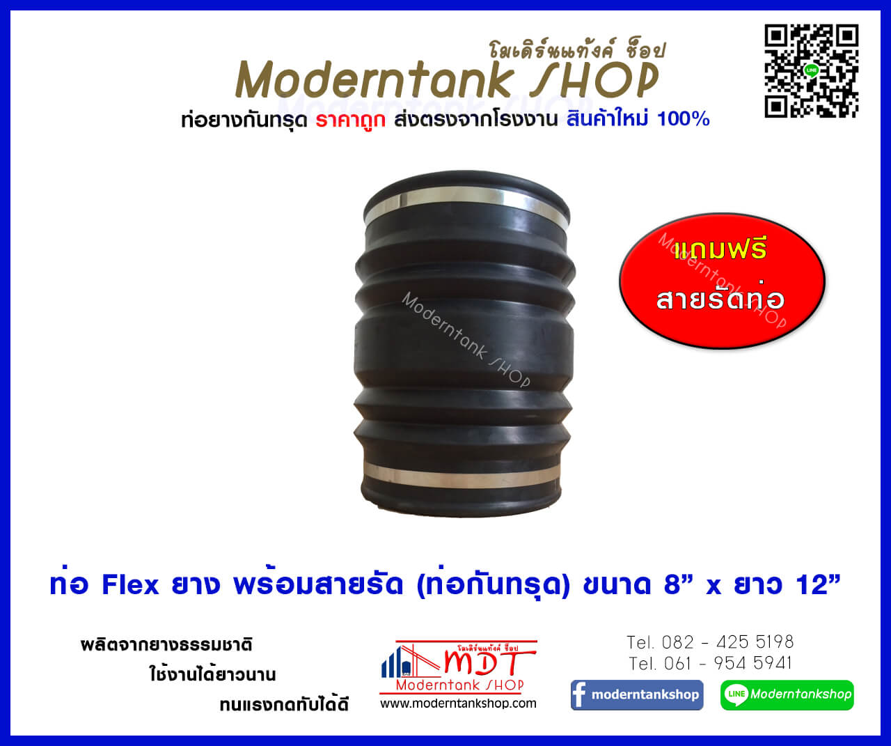 ท่อกันทรุด ขนาด 8"
