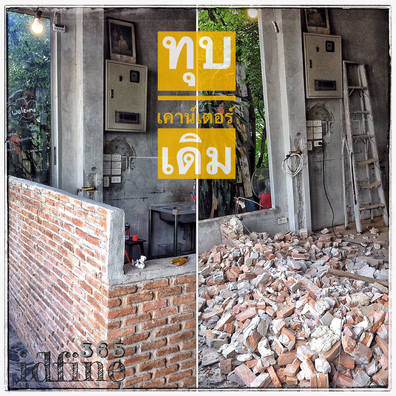 รีโนเวทร้านกาแฟ Coffee Tree @Tiwanon Soi 3