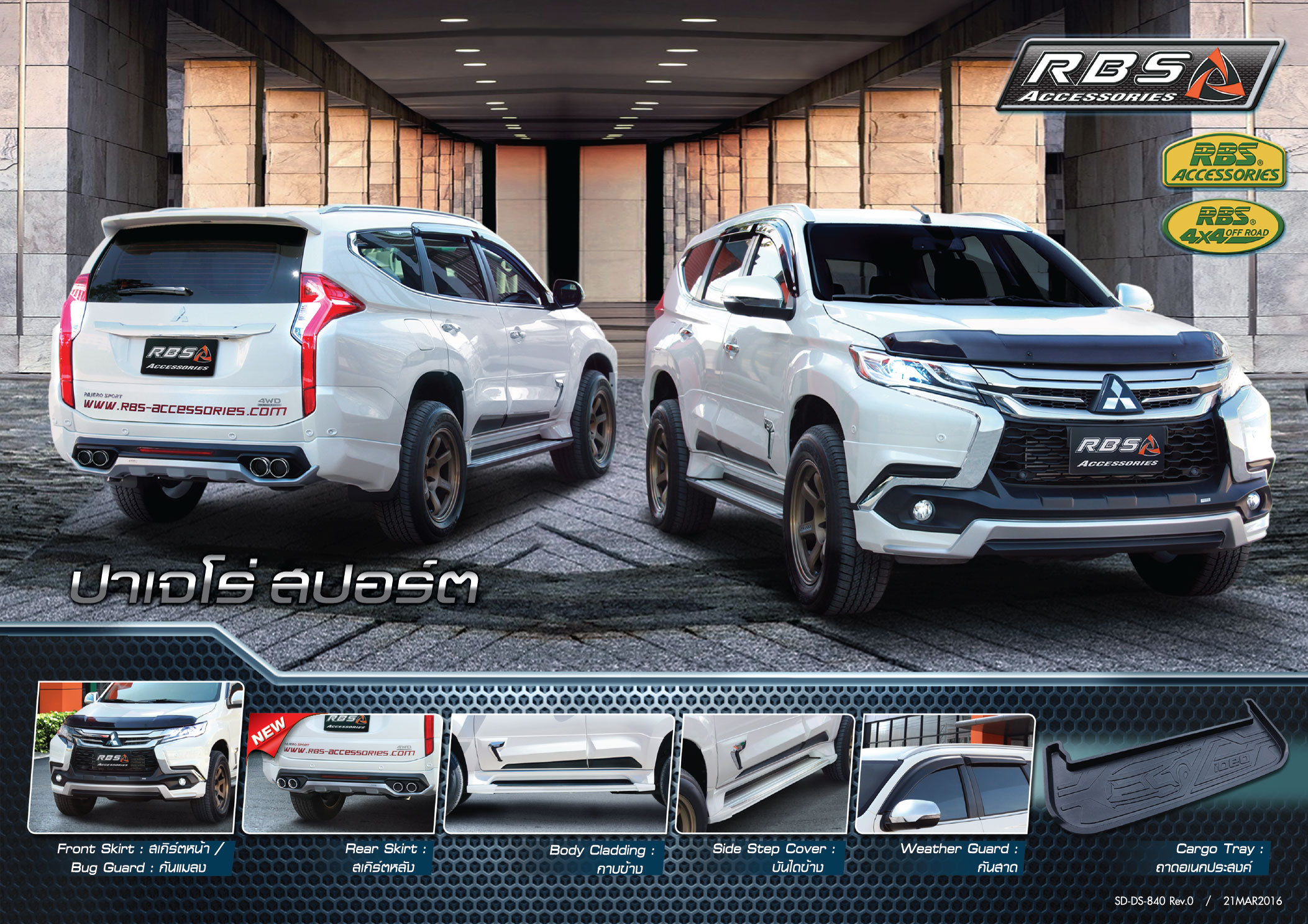 ชุดแต่ง Mitsubishi Pajero Sport 2015 รุ่น RBS V2
