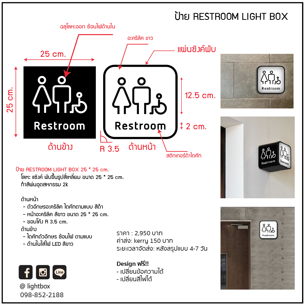 กล่องไฟโลหะซิงค์ พับขึ้นรูปสี่เหลี่ยม ติดตัวอักษรอะคริลิค ไดคัท - Restroom