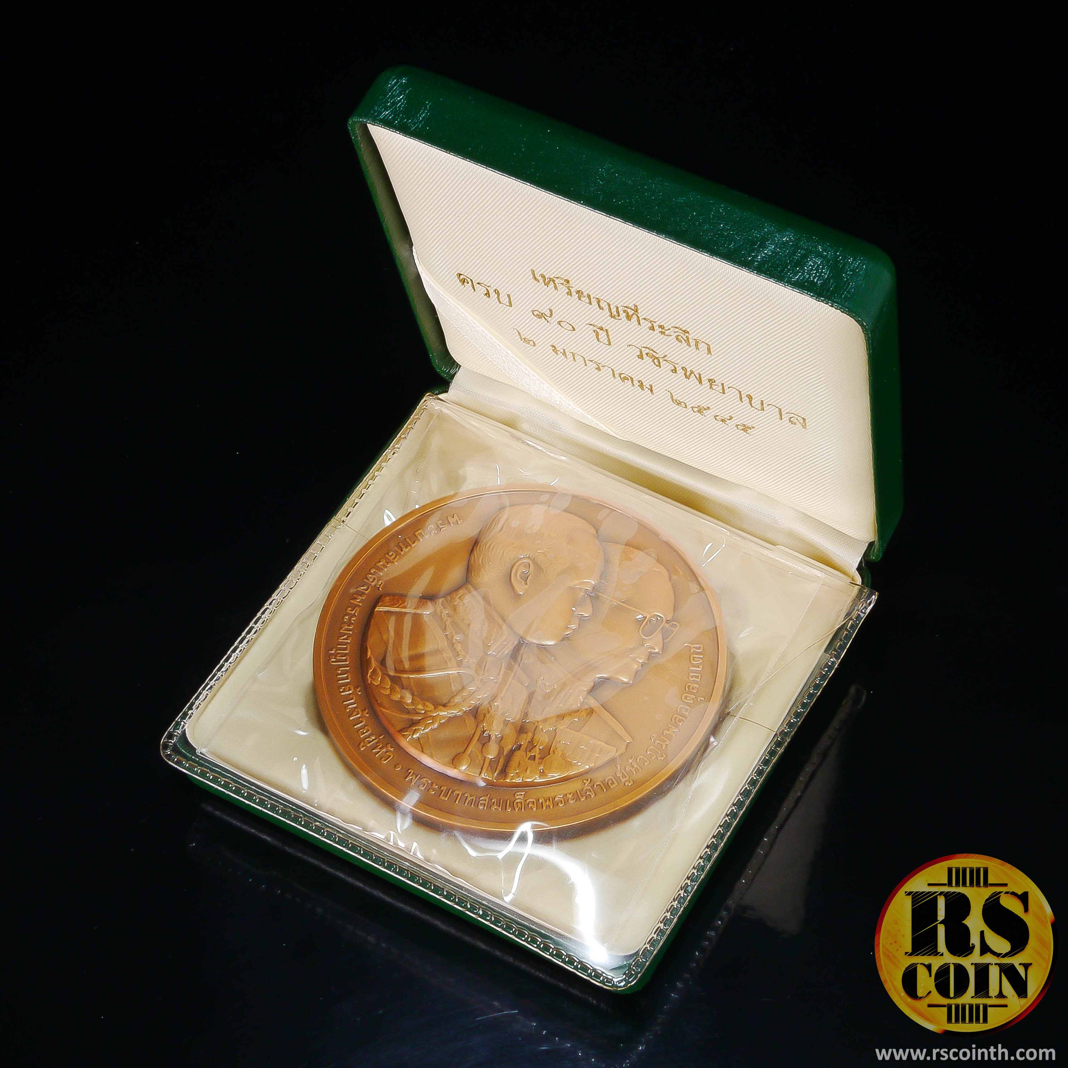 เหรียญทองแดงรมดำ เหรียญที่ระลึกครบรอบ 90 ปี วชิรพยาบาล 2 มกราคม 2545 (ขนาด 7 ซม.)