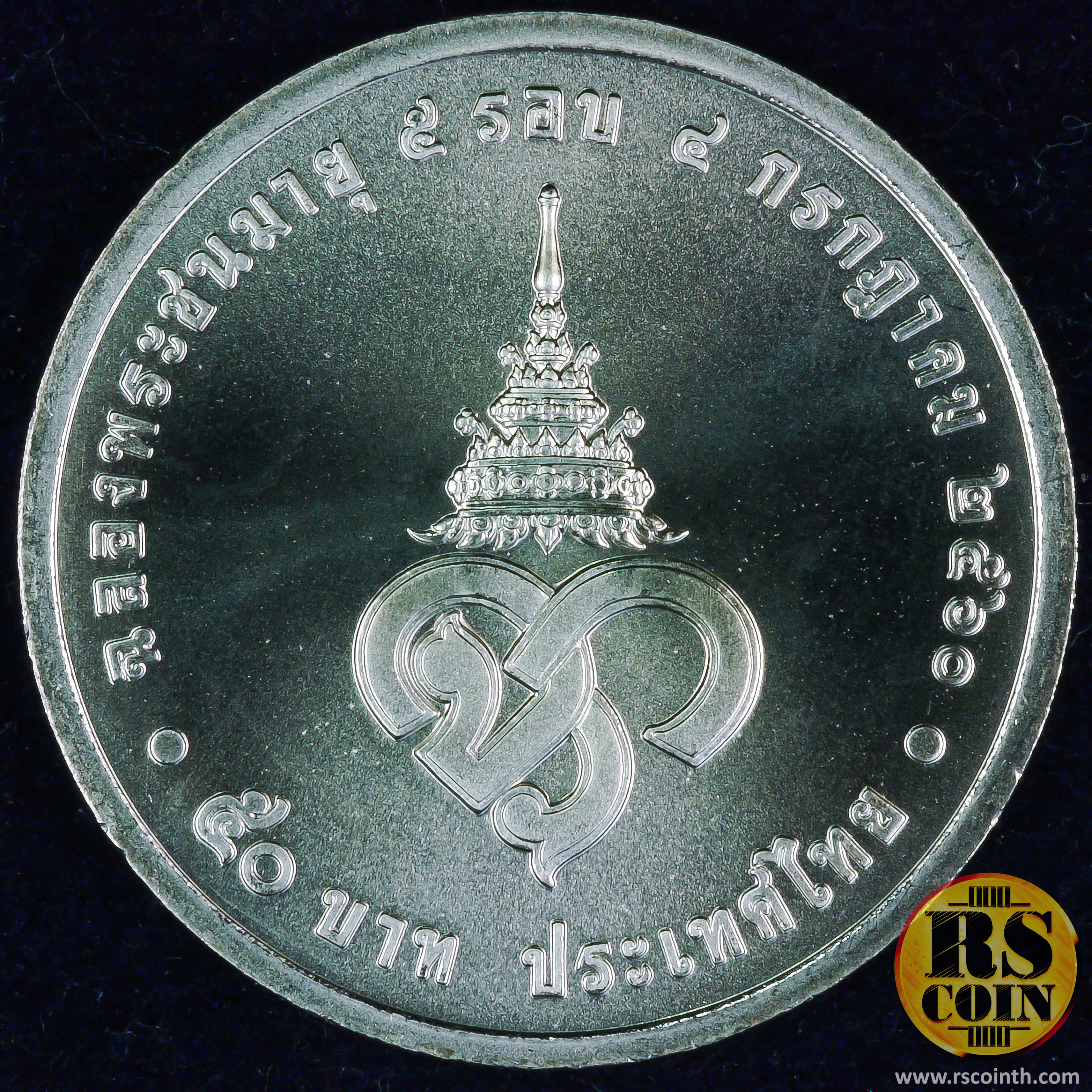 เหรียญกษาปณ์ที่ระลึกโลหะสีขาว (คิวโปรนิกเกิล) เหรียญกษาปณ์ที่ระลึกเฉลิมพระเกียรติสมเด็จพระเจ้าลูกเธอ เจ้าฟ้าภรณวลัยลักษณ์ อัครราชกุมารี เนื่องในโอกาสพระราชพิธีฉลองพระชนมายุ 5 รอบ 4 กรกฎาคม 2560