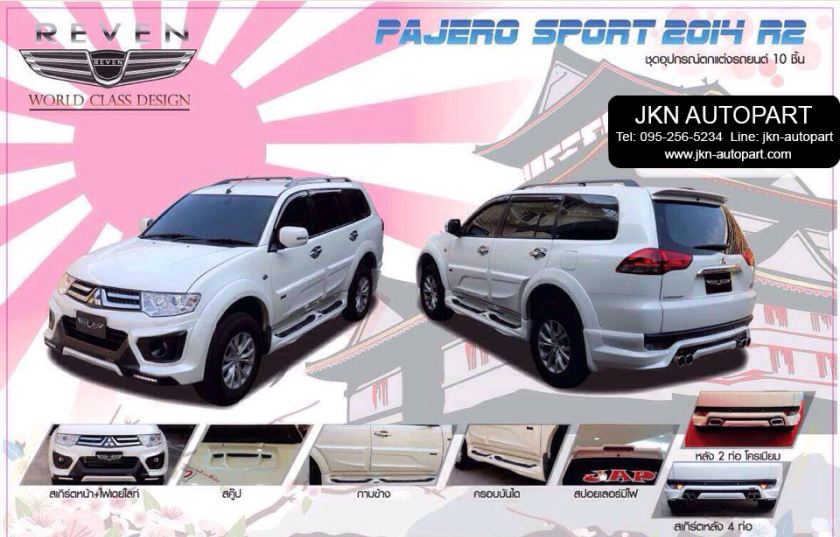ชุดแต่ง Mitsubishi Pajero Sport 11 รุ่น JAP R-2