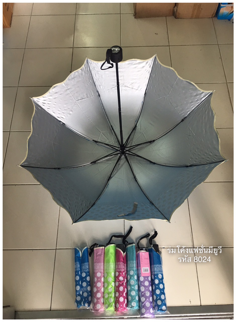 ร่มโค้งแฟชั่น รหัส 8024