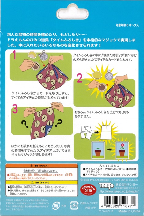 Doraemon Secret Gadget Magic Time Cloth (Tenyo 2017)