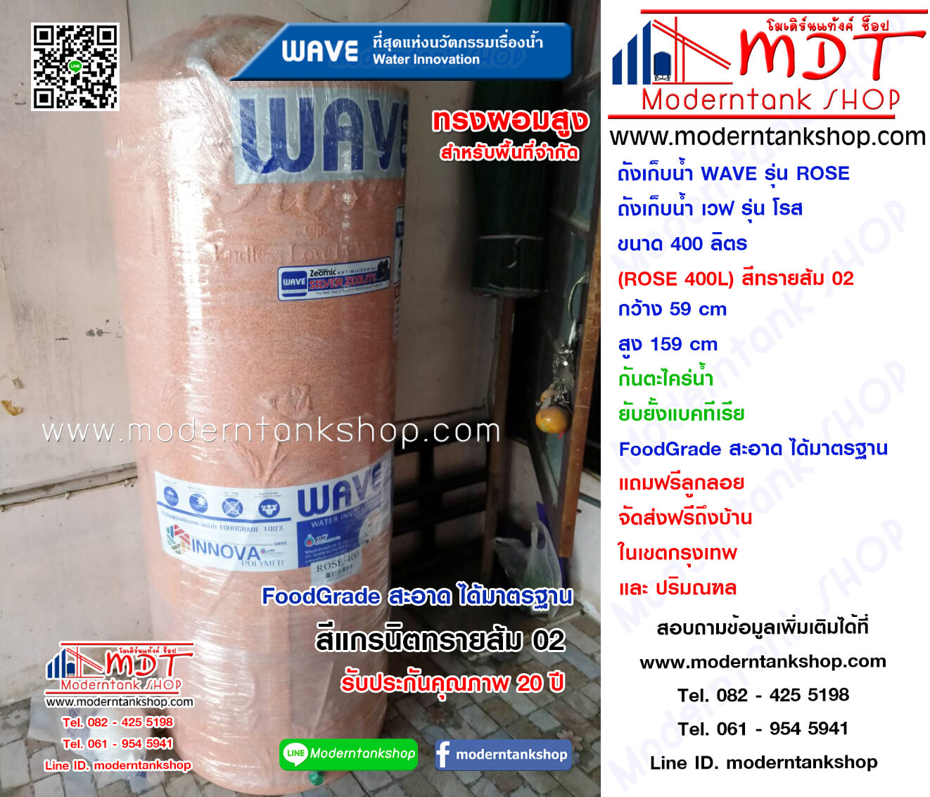 ถังเก็บน้ำ WAVE รุ่น โรส (Rose) ขนาด 400 ลิตร