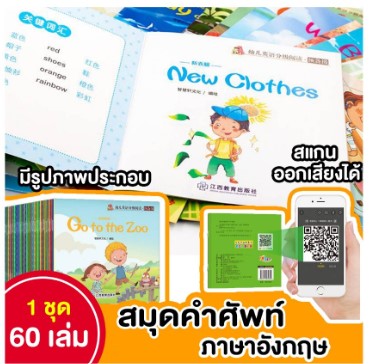 หนังสือชุดภาษาอังกฤษ 1เซ็ต มี 60เล่ม