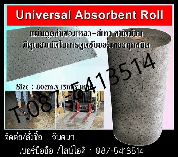 จิน(087-5413514)OIL EATER UNIVERSAL PADS & ROLLS [" HUNGRY TO CLEAN "]ใช้สำหรับดูดซับของเหลว มัทั้งแบบ ดูดได้ทั้งน้ำ+นำมัน
