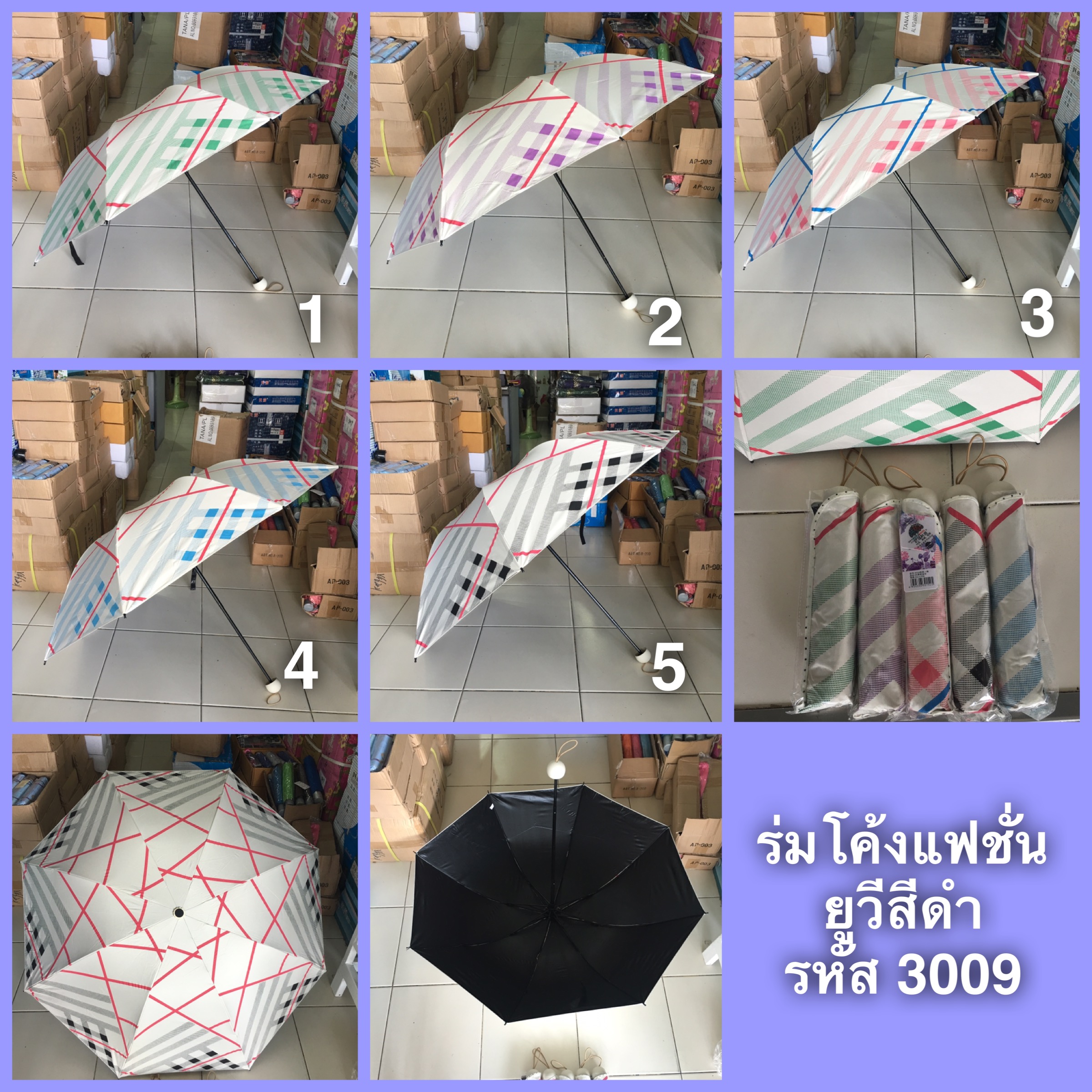 ร่มโค้งแฟชั่นยูวีดำรหัส3009