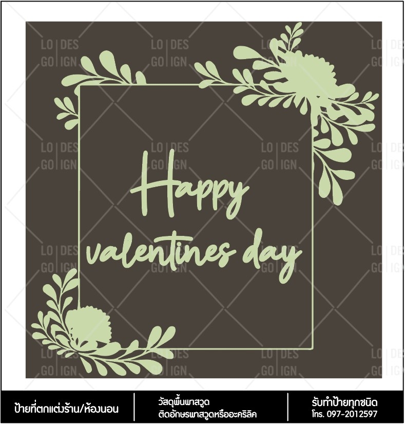 ป้ายตกแต่งร้าน Happy valentine day