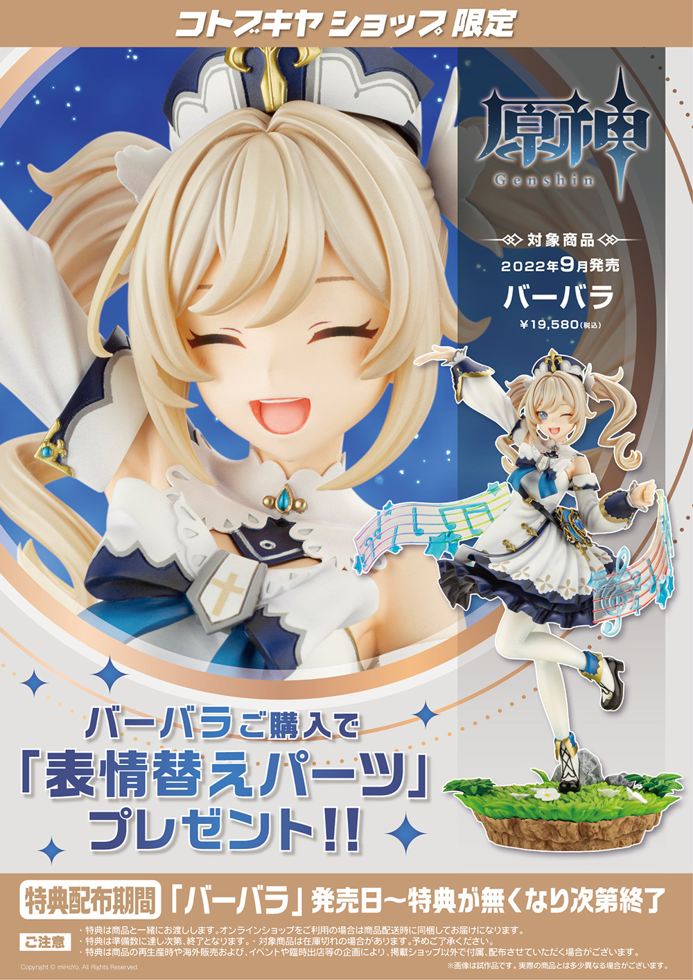 Genshin Impact - Barbara Pegg Limited