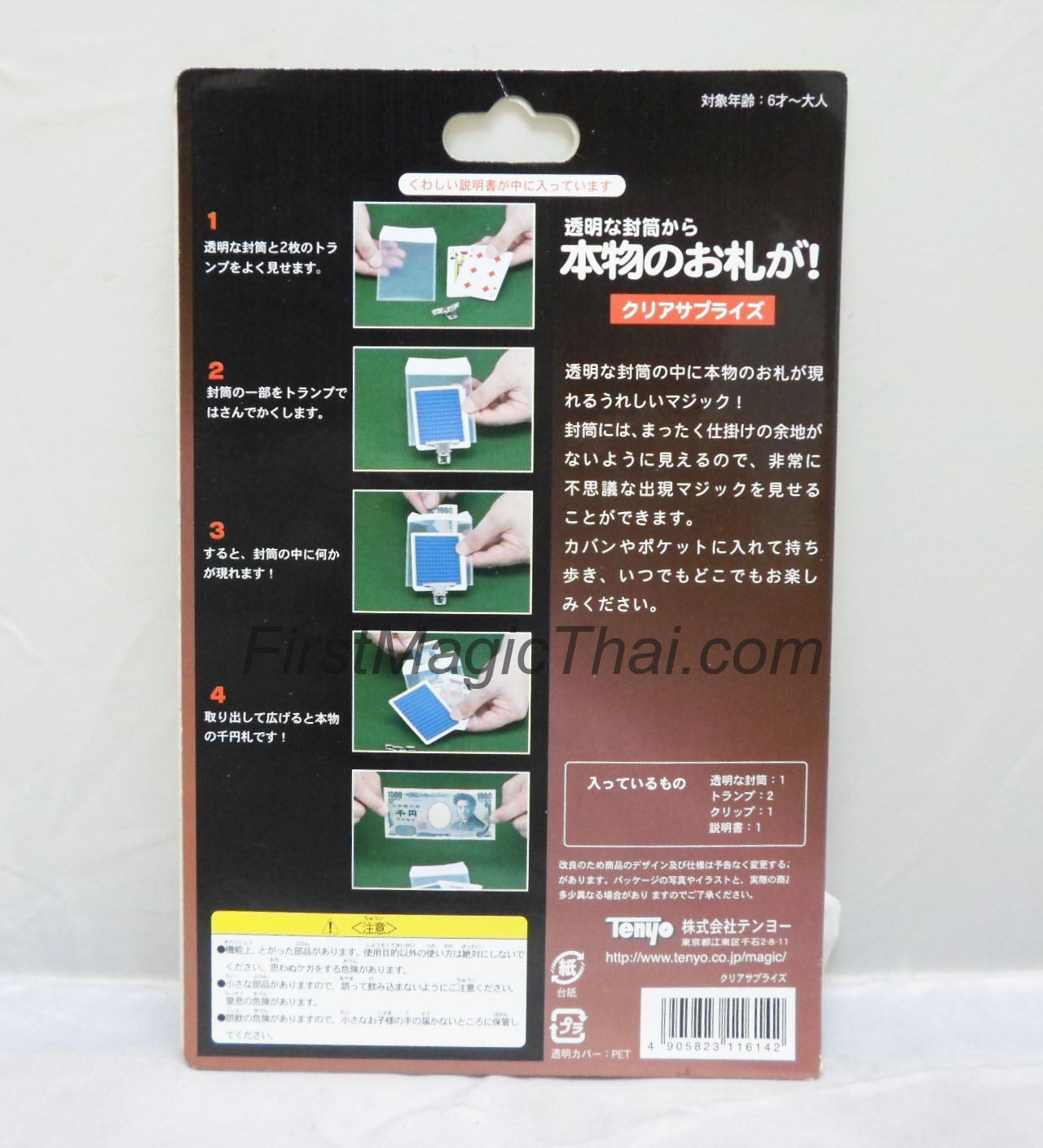 Tenyo Clear Surprise (ซองใสใส่แบงค์)
