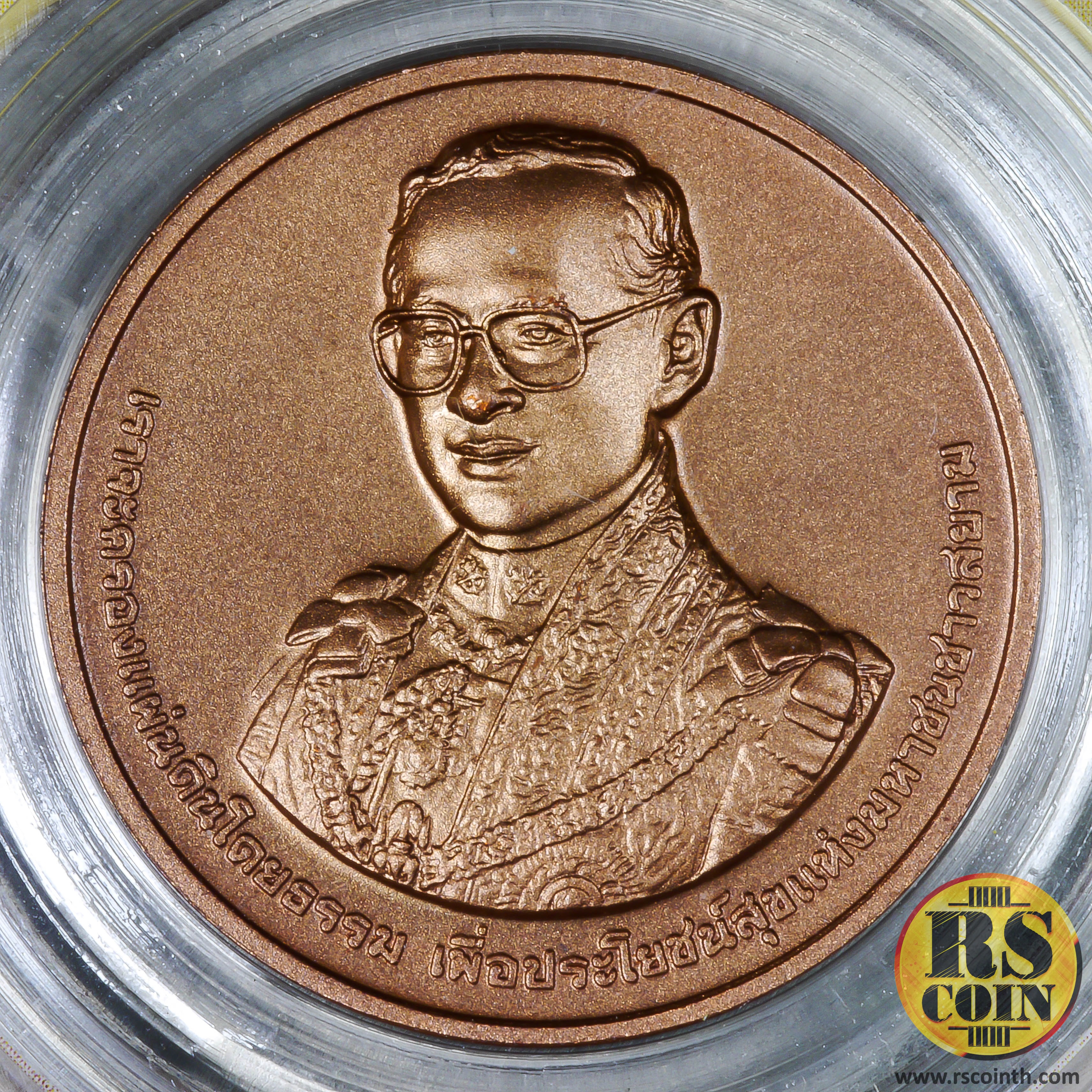 เหรียญทองแดงรมดำพ่นทราย เหรียญที่ระลึก 60 ปี บรมราชาภิเษก 5 พฤษภาคม 2553 พระบาทสมเด็จพระปรมินทรมหาภูมิพลอุดลเดช