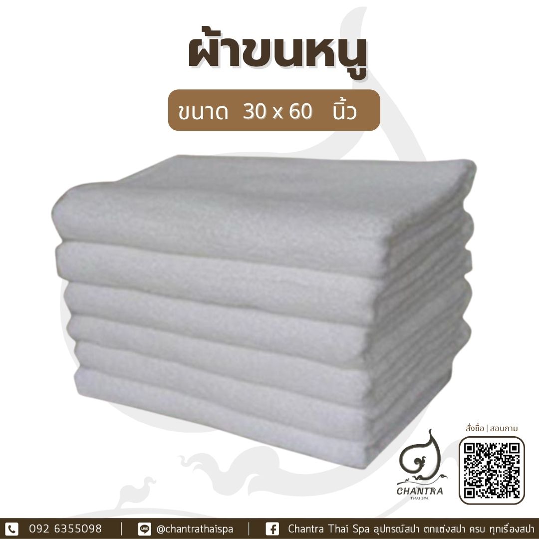ผ้าขนหนู 30x60 สีขาว