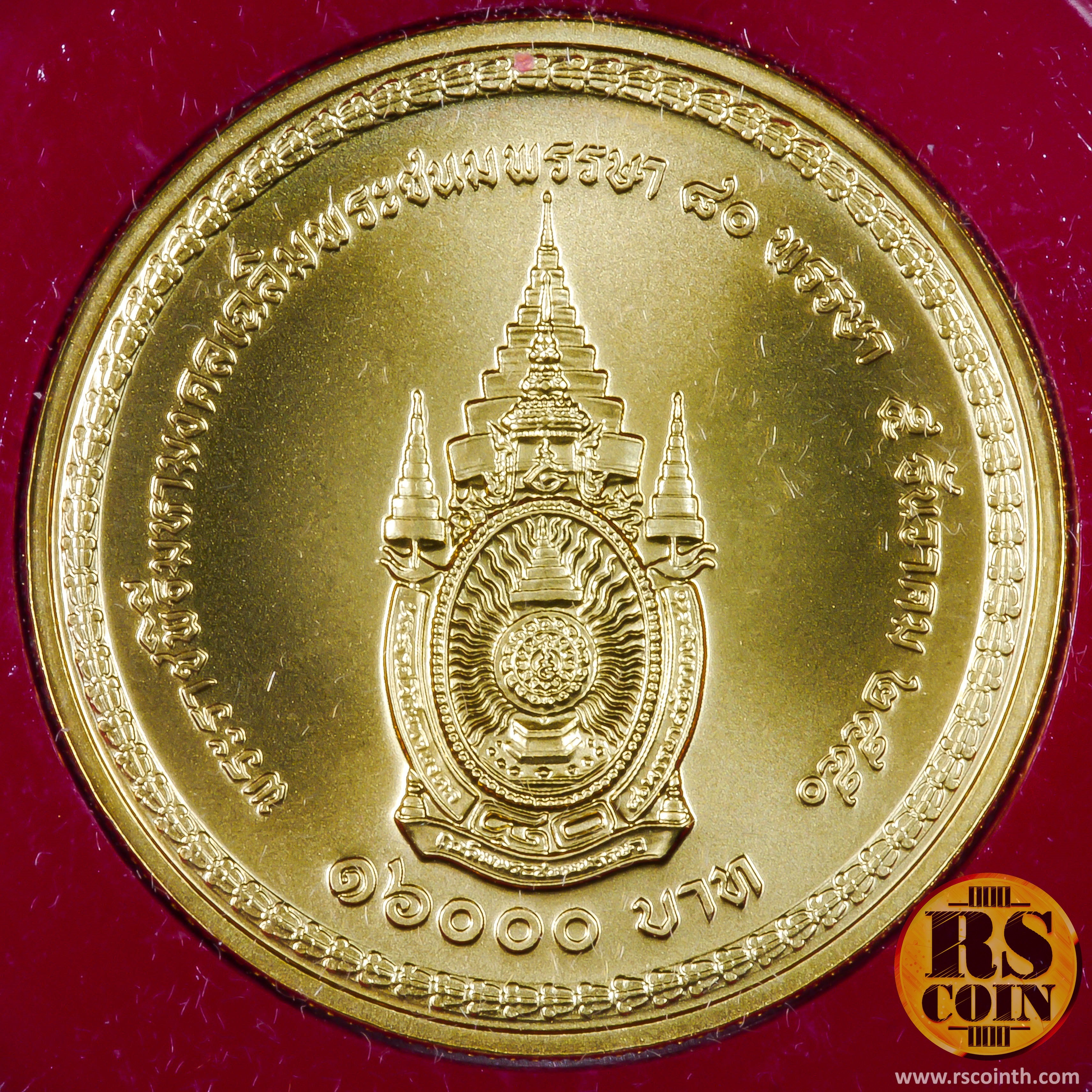 เหรียญกษาปณ์ทองคำ เหรียญกษาปณ์ที่ระลึกพระราชพิธีมหามงคลเฉลิมพระชนมพรรษา 80 พรรษา 5 ธันวาคม 2550