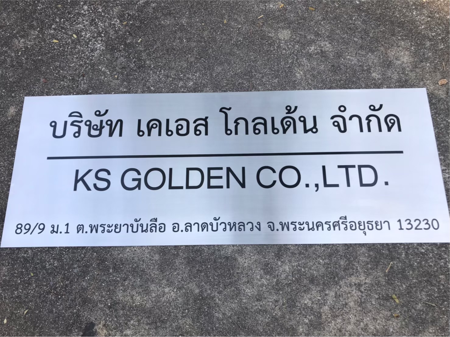 ป้ายกัดกรด