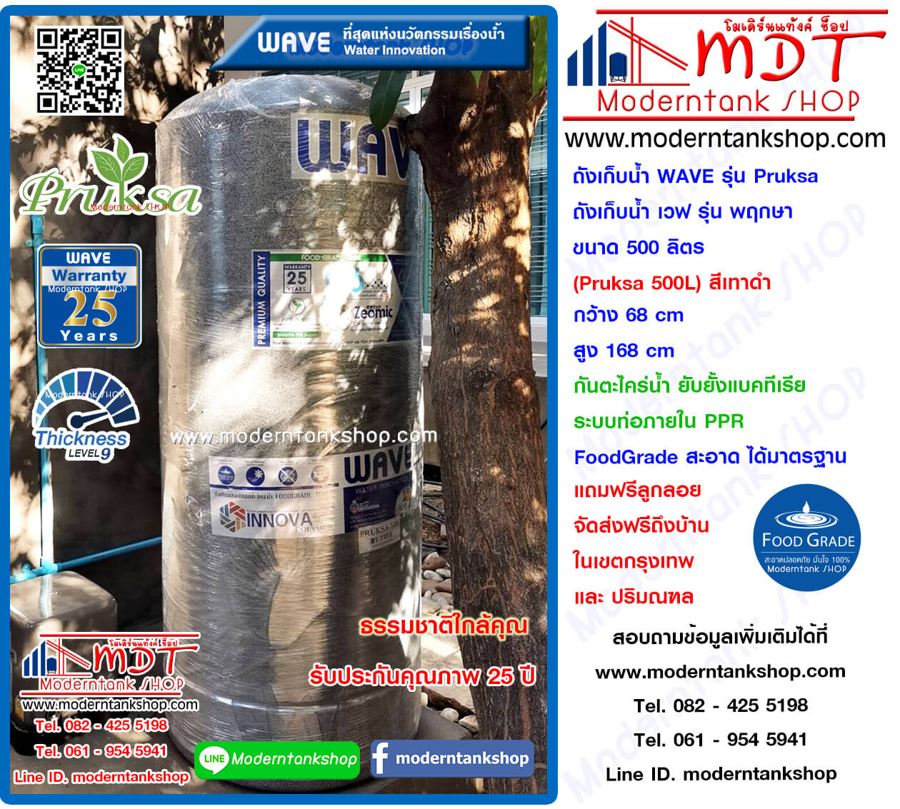 ถังเก็บน้ำ WAVE รุ่น พฤกษา (Pruksa) ขนาด 500 ลิตร