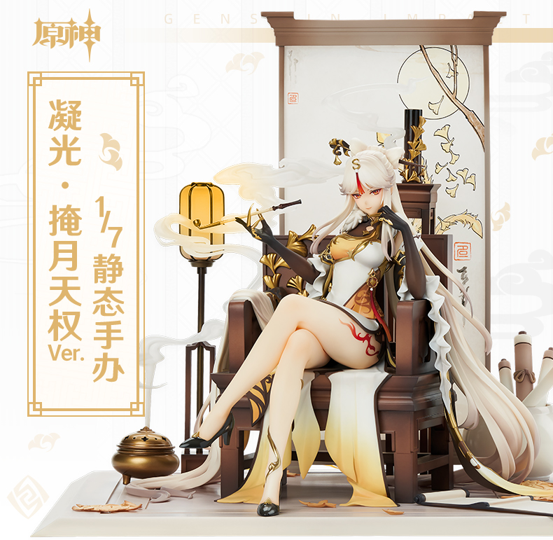 Genshin Impact - Ningguang
