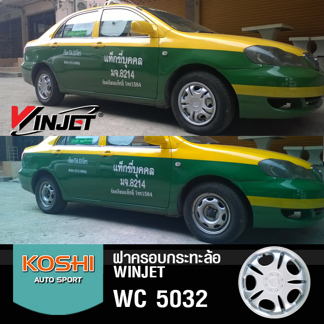 ฝาครอบกระทะล้อ 15 นิ้ว ลาย 5032 (1ชุด มี 4ฝา)