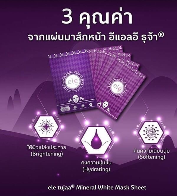 ele tujaa MINERAL WHITE MASK SHEET อีแอลอี ธุจ้า มิเนอรัล ไวท์ มาส์ก ชีท 22 มล x 10 ชิ้น
