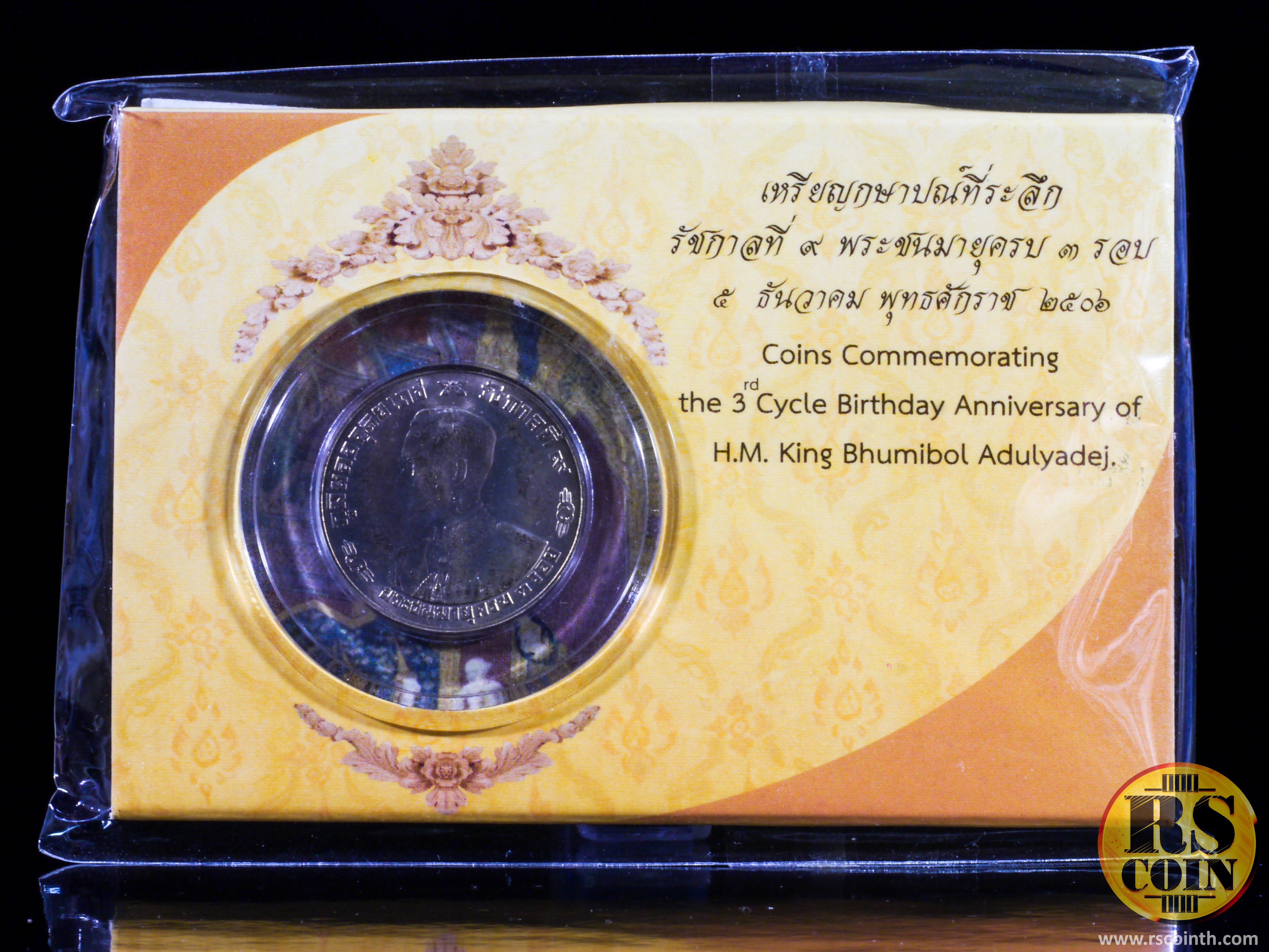 เหรียญกษาปณ์โลหะสีขาว (คิวโปรนิกเกิล) เหรียญกษาปณ์ที่ระลึก รัชกาลที่ 9 พระชนมมายุครบ 3 รอบ 5 ธันวาคม พุทธศักราช 2506