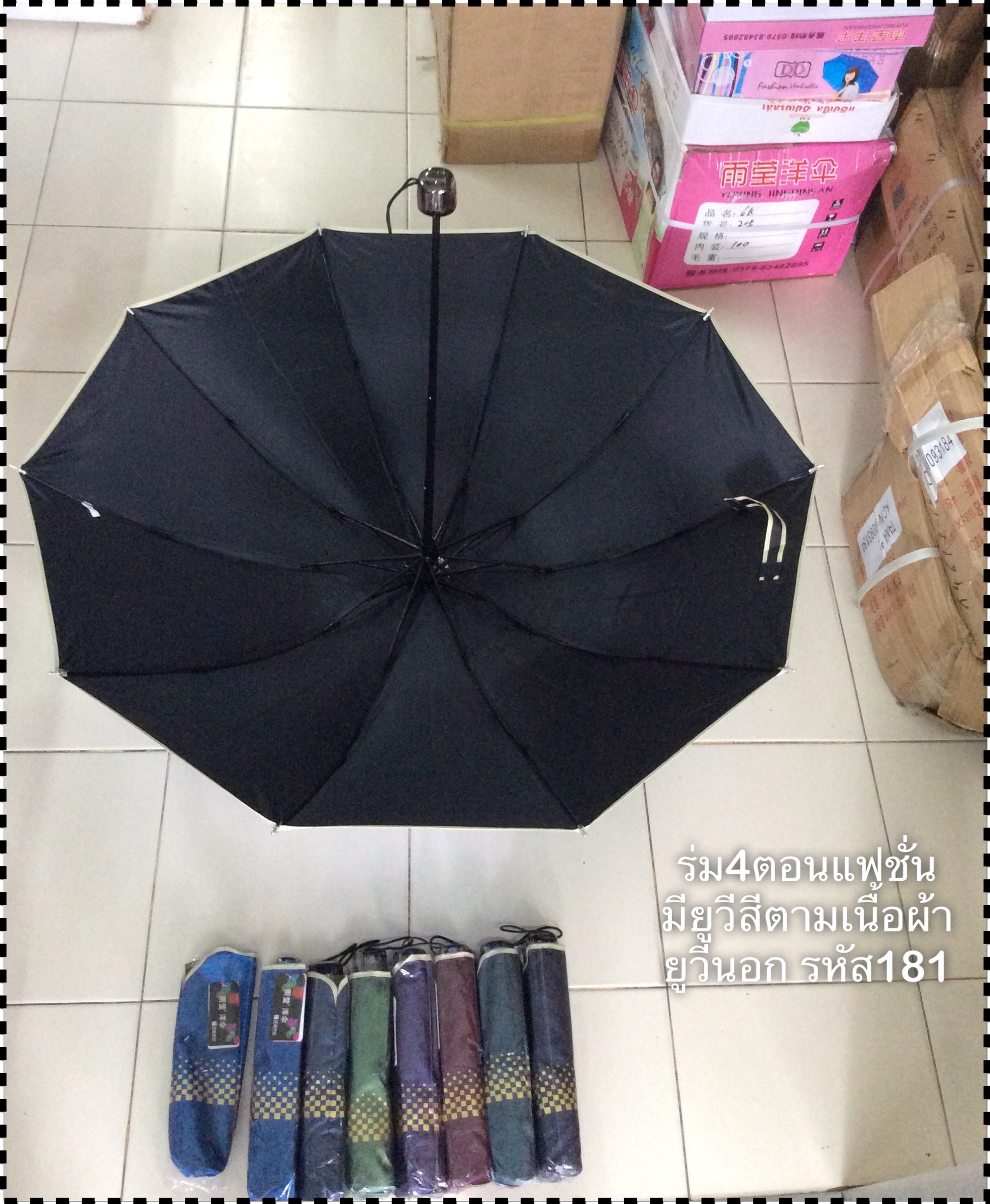 ร่มพับ4ตอน24นิ้วมียูวี