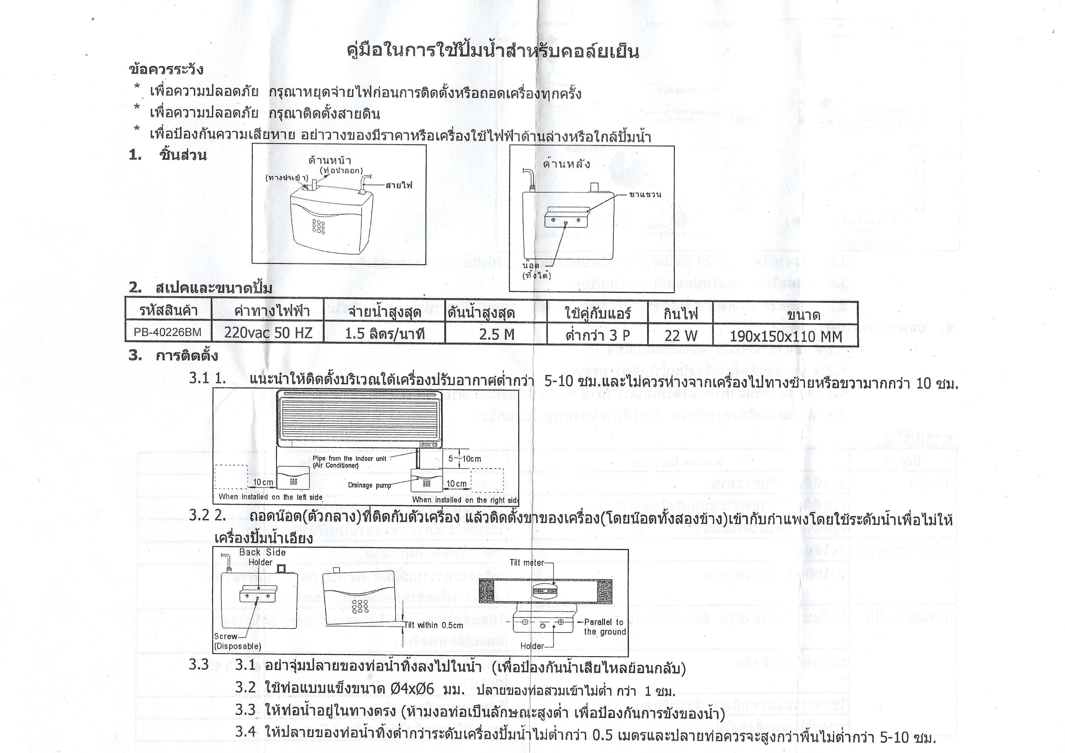 ปั๊มน้ำทิ้งแอร์ WINMAX (กาลักน้ำ) PB-40226BM-WT2A