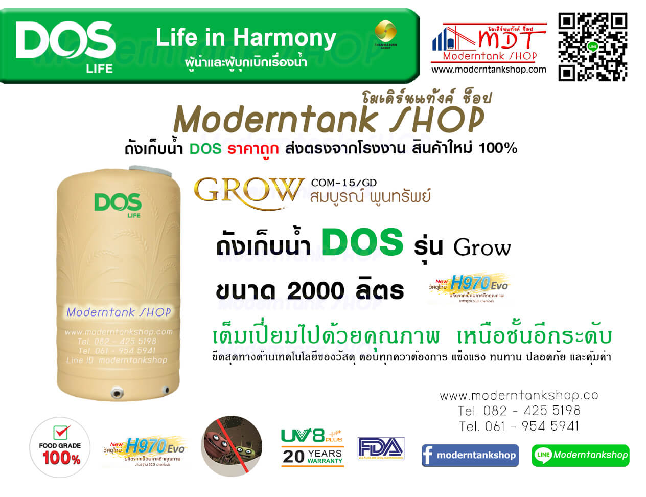 ถังเก็บน้ำ DOS รุ่น Grow ขนาด 2000 ลิตร