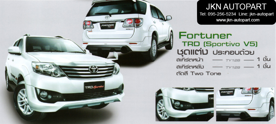 ชุดแต่ง Toyota Fortuner 2012 รุ่น TRD V5