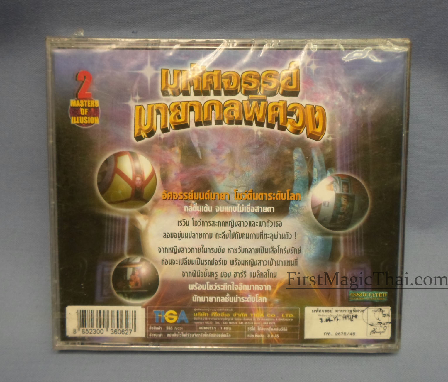 มหัศจรรย์มายากลพิศวง2