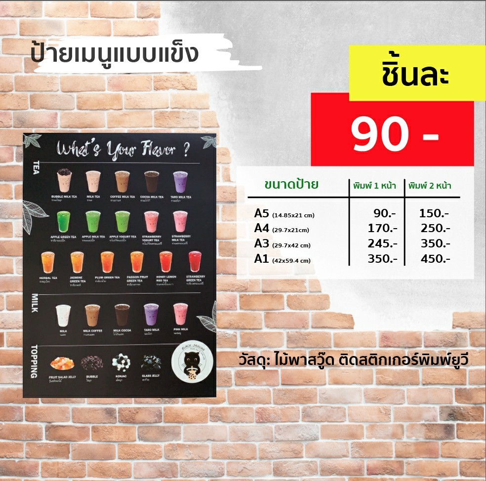 ป้ายเมนูแบบแข็ง ไม้พาสวู๊ด ติดสติ๊กเกอร์ยูวี ขนาด A5