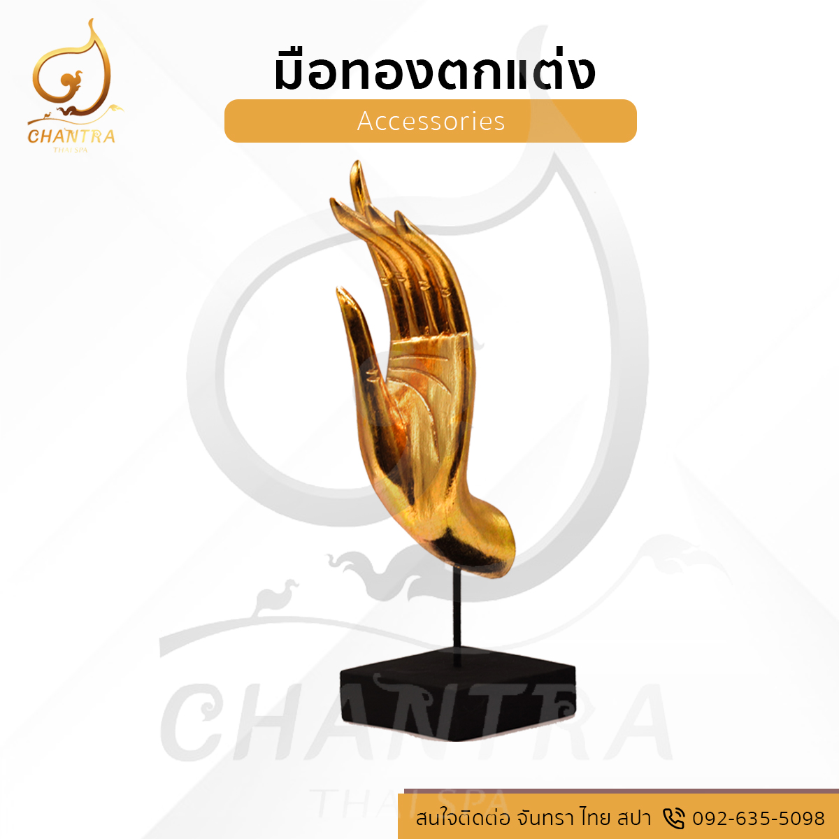 มือสีทอง ตกแต่ง