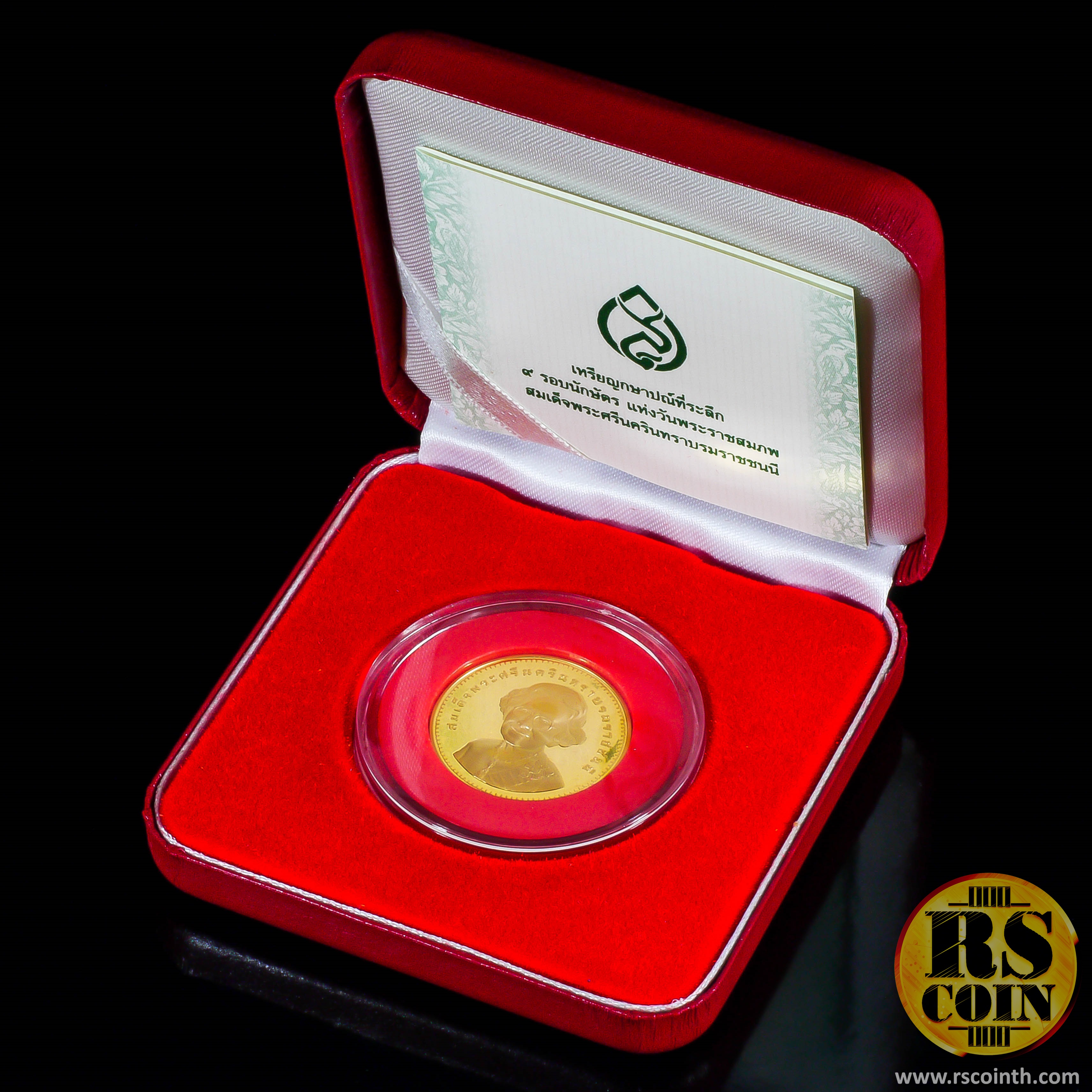 เหรียญกษาปณ์ทองคำขัดเงา เหรียญกษาปณ์ที่ระลึกครบ 108 ปี 9 รอบนักษัตร แห่งวันพระราชสมภพสมเด็จพระศรีนครินทราบรมราชชนนี 21 ตุลาคม พ.ศ. 2551