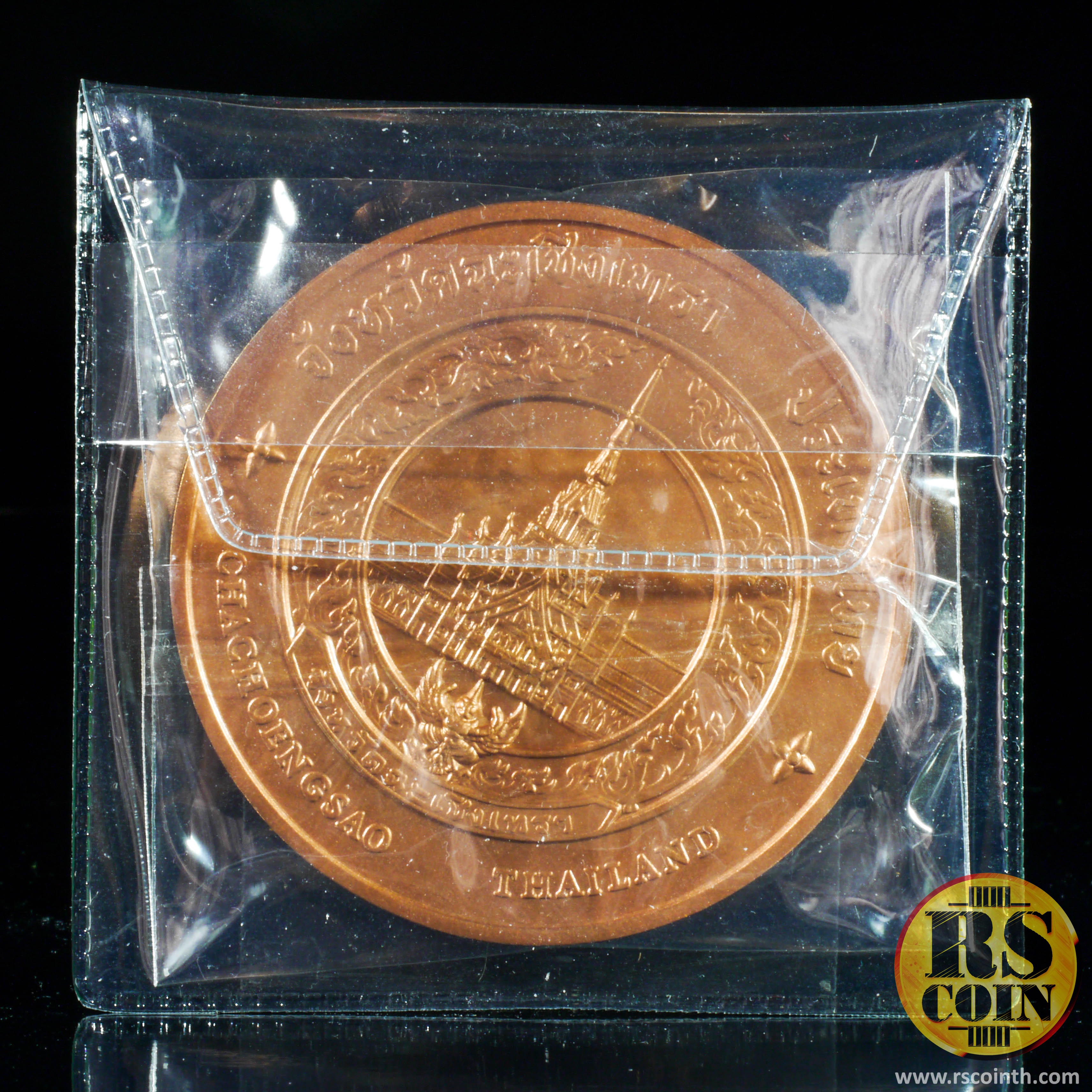 เหรียญทองแดง เหรียญที่ระลึกประจำจังหวัดฉะเชิงเทรา (ขนาด 7 ซม.)