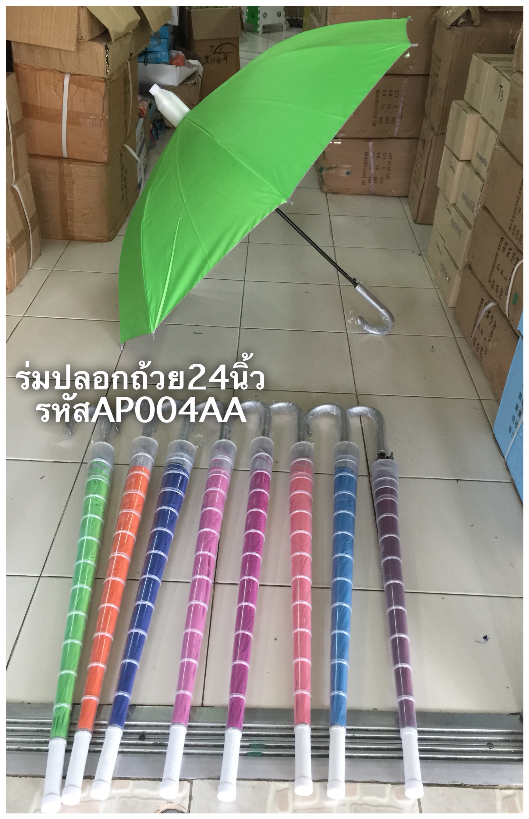 ร่มปลอกถ้วย 24 นิ้ คละสี