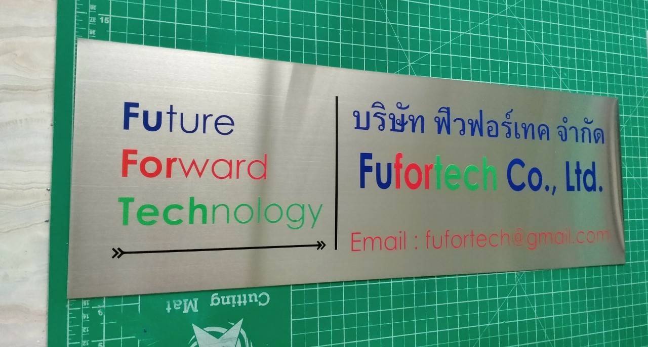 ป้ายแตนเลสพิมพ์สกรีนUV - บริษัท ฟิวฟอร์เทค จำกัด