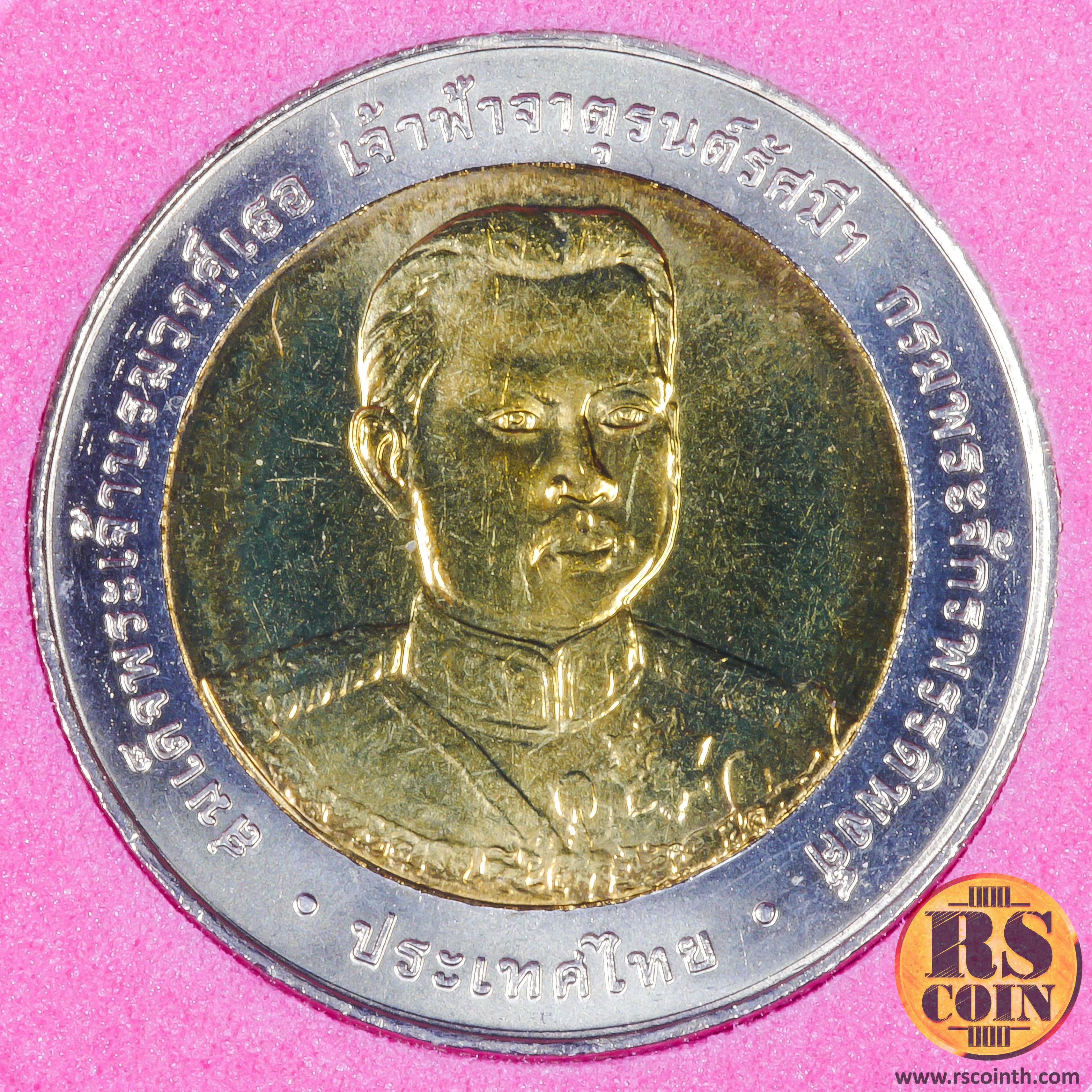 เหรียญกษาปณ์โลหะสองสี (สีขาวและสีทอง) เหรียญกษาปณ์ที่ระลึกเฉลิมพระเกียรติสมเด็จพระเจ้าบรมวงศ์เธอเจ้าฟ้าจาตุรนต์รัศมีฯ กรมพระจักรพรรดิพงศ์ เนื่องในโอกาสวันประสูติครบ 150 ปี พ.ศ. 2549