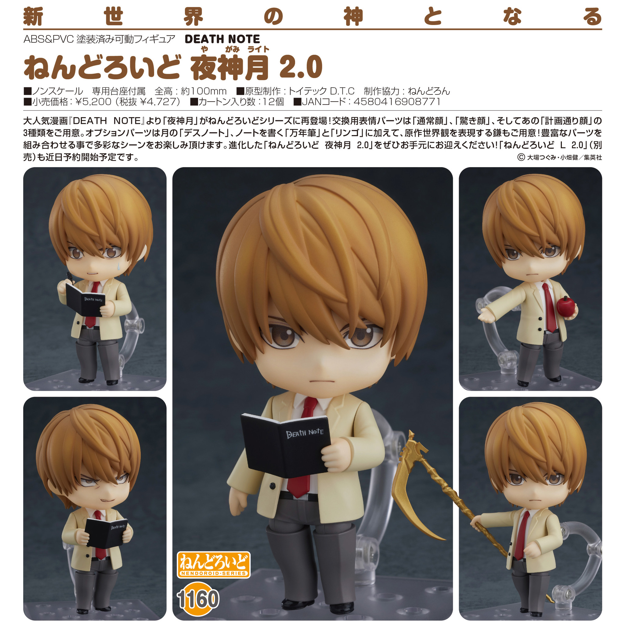Nendoroid Light Yagami 2.0 (Re-run)