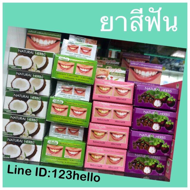 ยาสีฟันสมุนไพร Tooth Paste ราคาส่ง-ปลีก