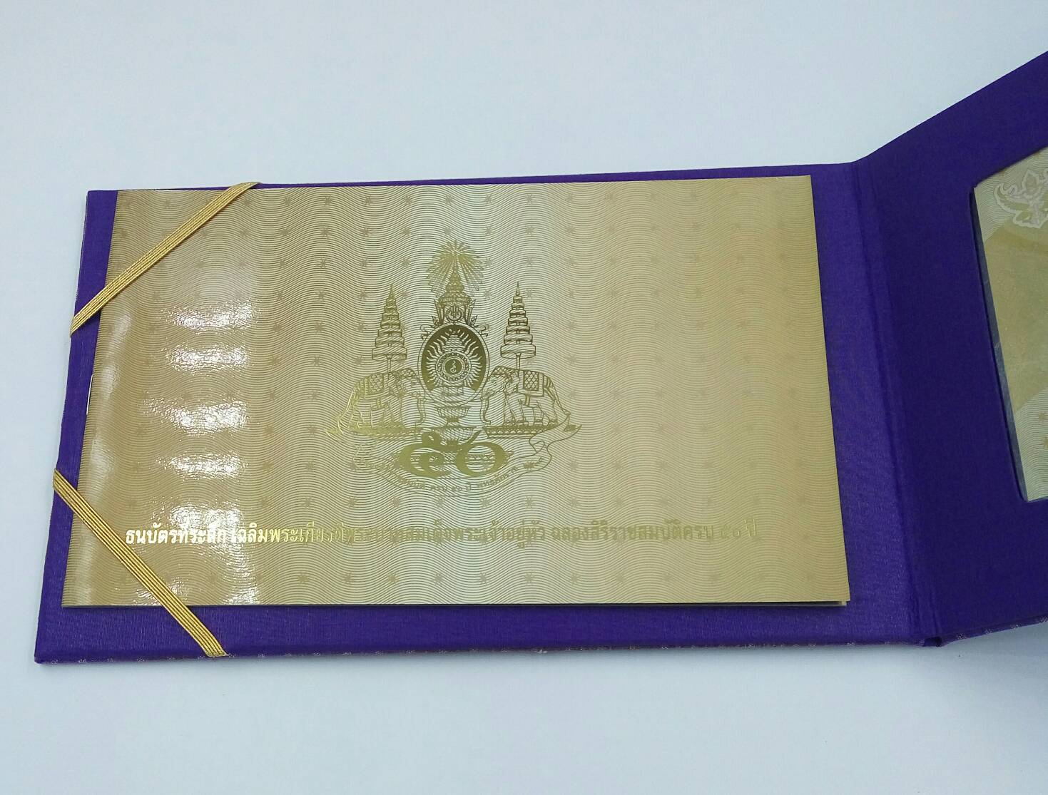 ธนบัตรที่ระลึกกาญจนาภิเษกครองราชย์ครบ 50 ปี ใบสุดท้าย