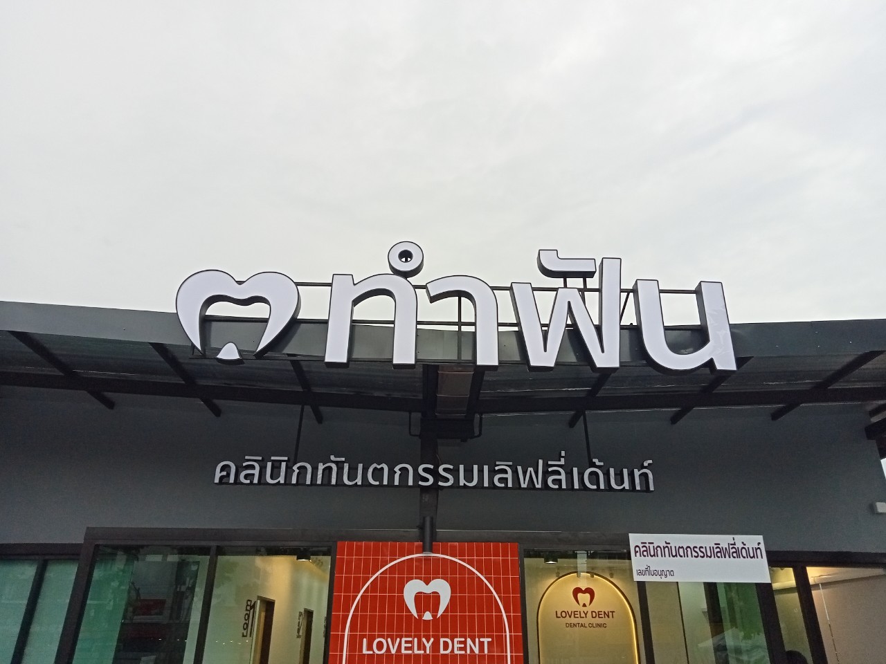 งานป้ายกล่องไฟ