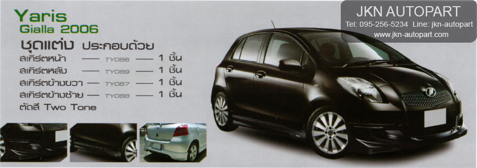 ชุดแต่ง Toyota Yaris 2006 รุ่น Gialla