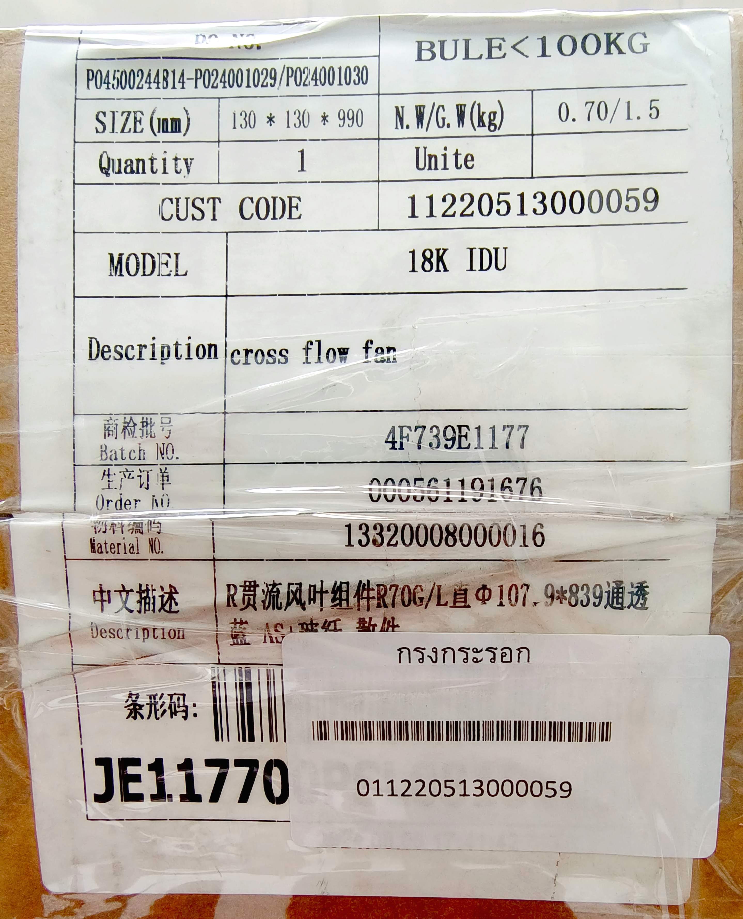 ใบพัดโพรงกระรอก 42TSAB018